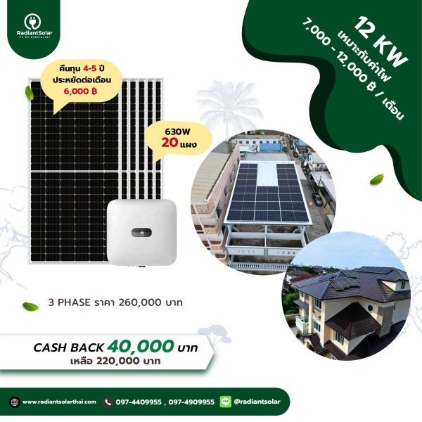 HUAWEI ONGRID SOLAR PV SETS 12.8KW 3PH